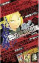 /plume/xmedia/fantasy/news/mangas/thumb/fma-proto_thumb.jpg