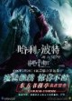 /plume/xmedia/fantasy/news/potter/dvd/thumb/cpf-chine-dvd_thumb.jpg